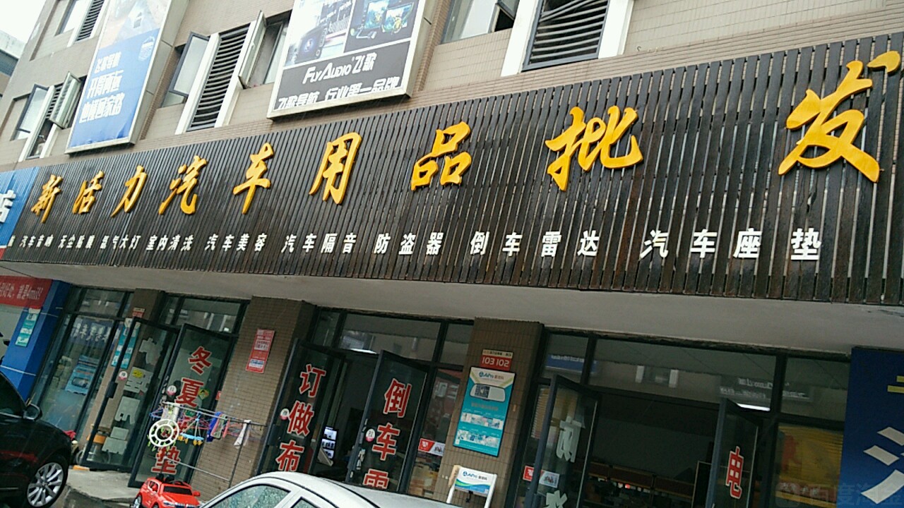 汽配超市 汽車配件用品賣場(chǎng)，想說(shuō)愛(ài)你不容易